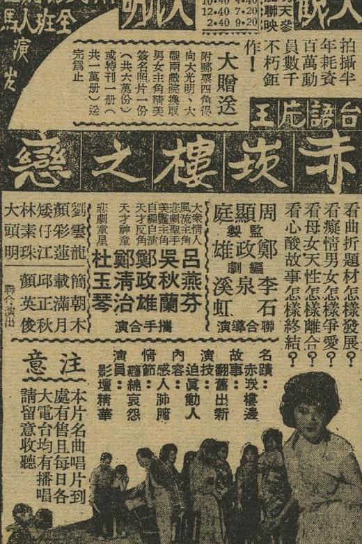 《赤崁楼之恋》电影封面