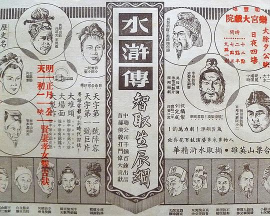 《水浒传：智取生辰纲》电影封面