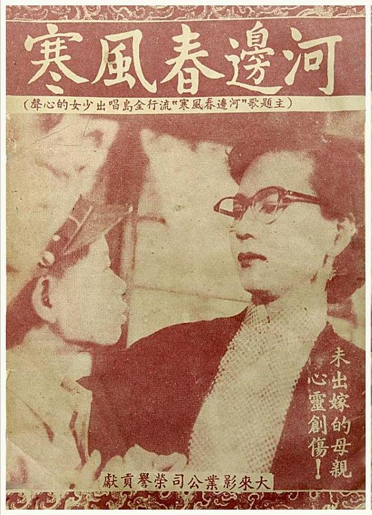 《河边春风寒》电影封面