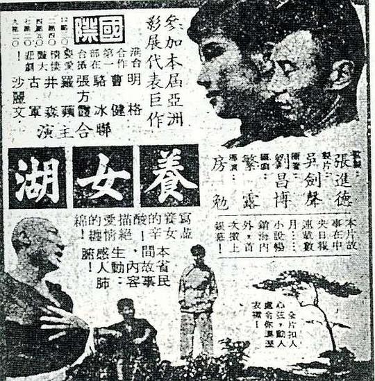 《养女湖》电影封面