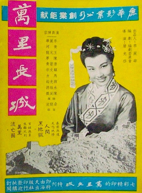 《万里长城》电影封面