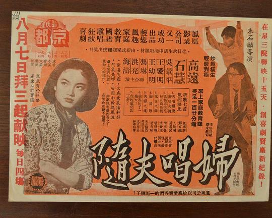 《妇唱夫随》电影封面