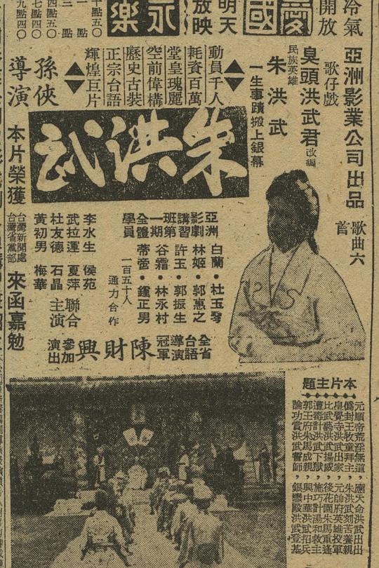 《朱洪武》电影封面