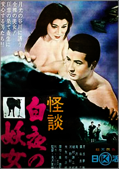 《白夜的妖女》电影封面