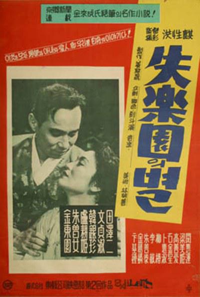 《失乐园》电影封面