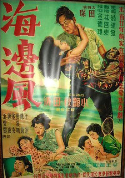 《海边风》电影封面