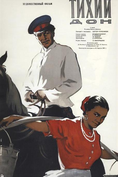 《静静的顿河》电影封面