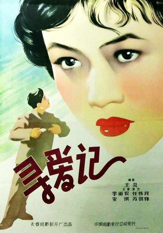 《寻爱记》电影封面