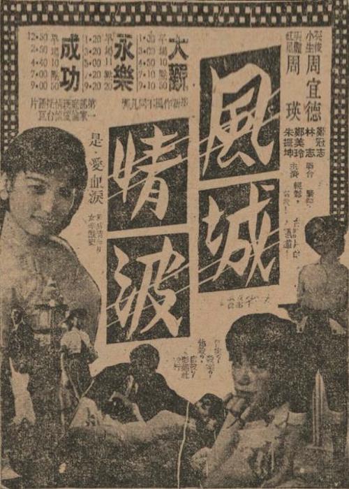 《风城情波》电影封面