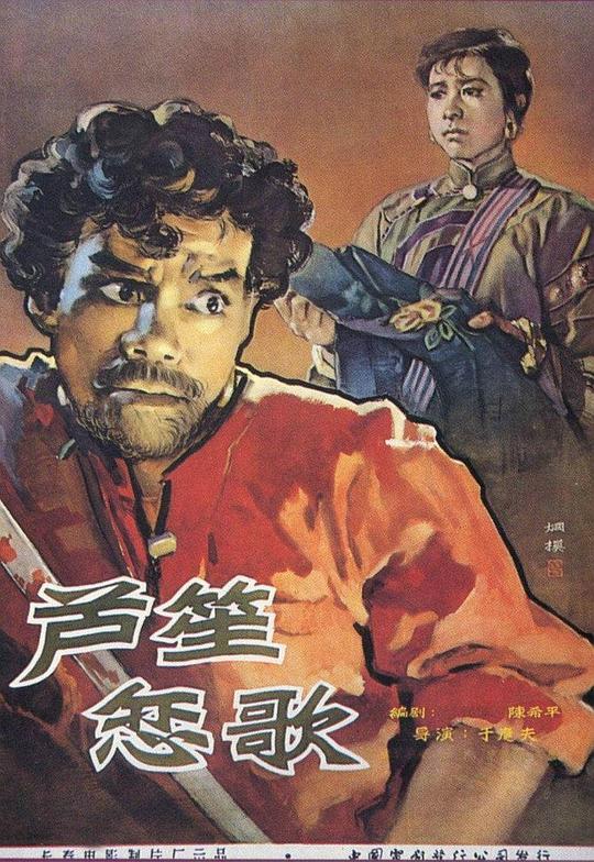 《芦笙恋歌》电影封面