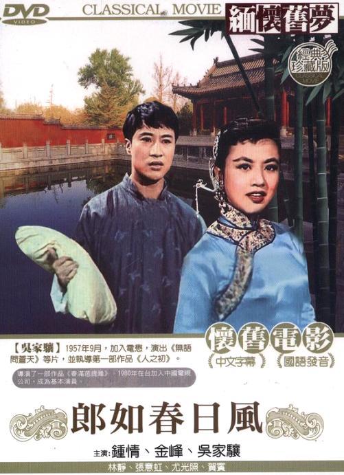 《郎如春日风》音乐封面