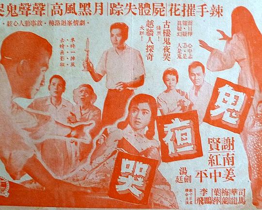 《鬼夜哭》电影封面