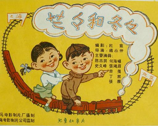 《兰兰和冬冬》电影封面