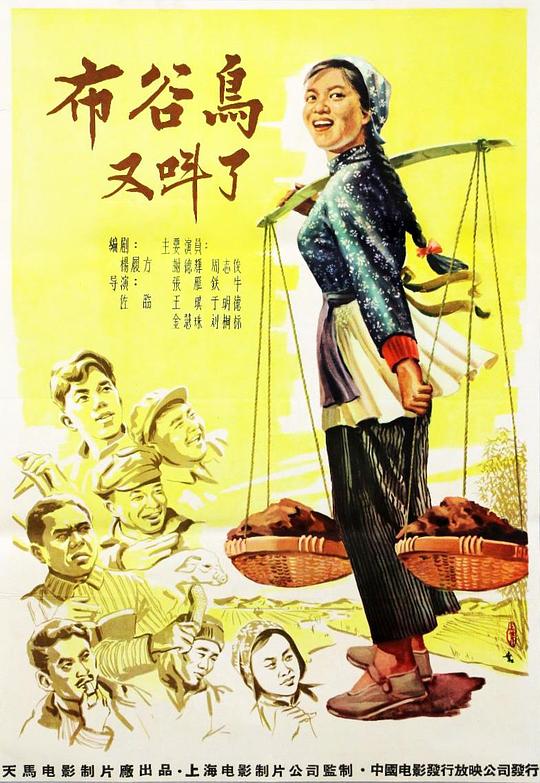 《布谷鸟又叫了》电影封面