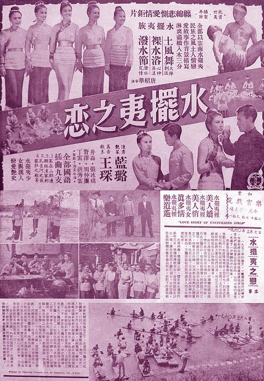 《水摆夷之恋》戏曲封面