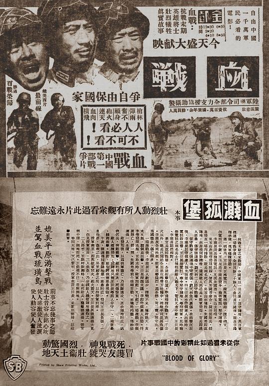 《血战》电影封面