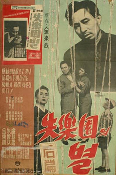 《失乐园（后篇）》电影封面