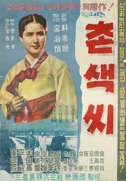 《村姑娘》电影封面