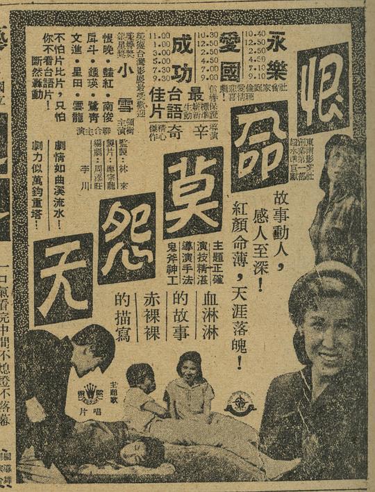 《恨命莫怨天》电影封面