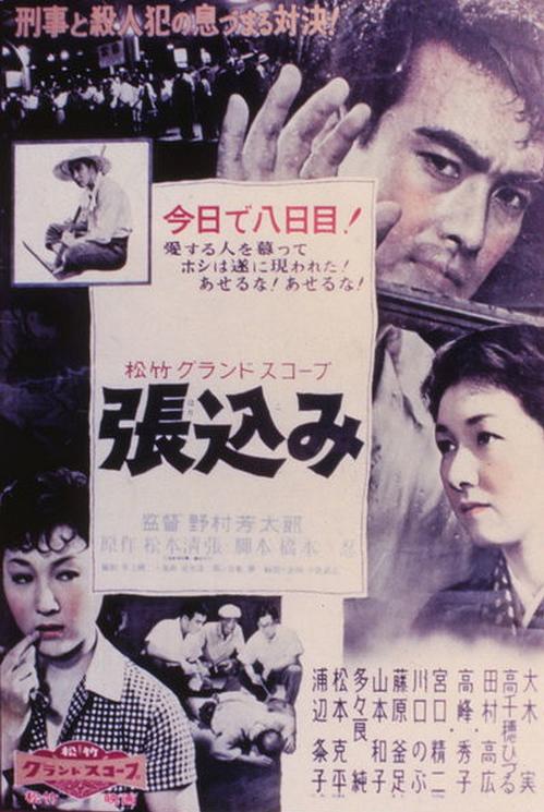 《监视》电影封面