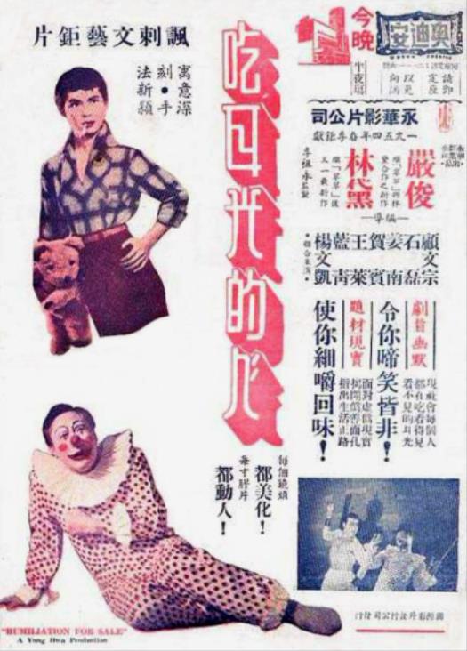 《吃耳光的人》电影封面