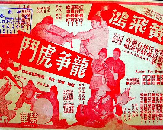 《黄飞鸿龙争虎斗》电影封面