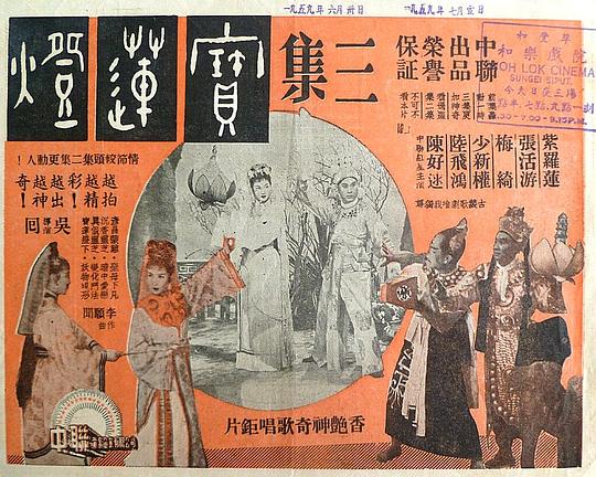 《宝莲灯 (三集)》电影封面