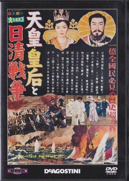 《天皇 皇后和日清战争》电影封面