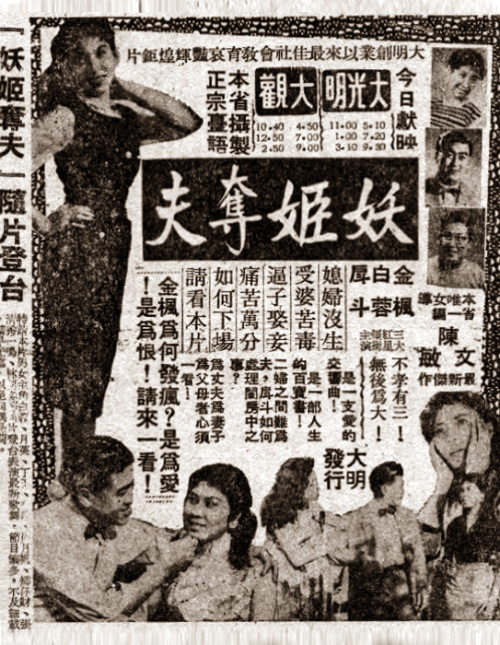 《妖姬夺夫》电影封面