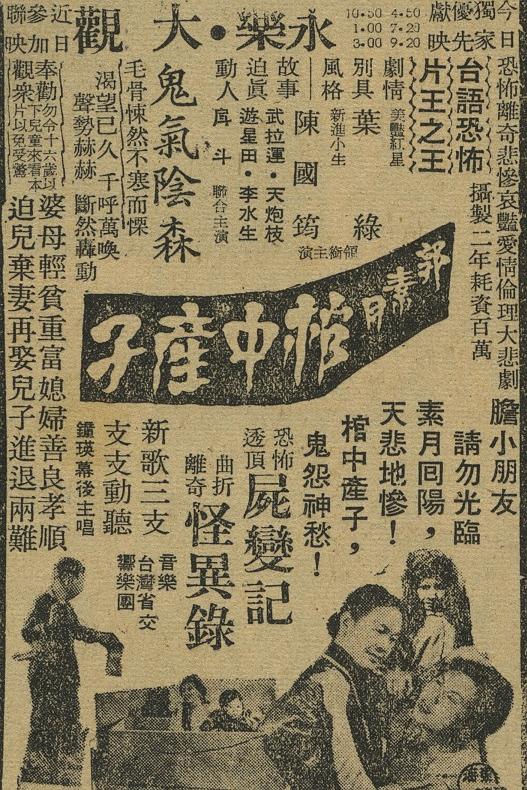 《郭素月棺中产子》电影封面