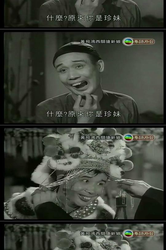 《黄飞鸿西关抢新娘》电影封面