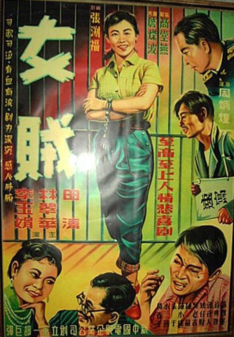 《女贼》电影封面