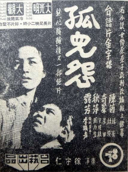 《孤儿怨》电影封面