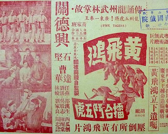 《黄飞鸿擂台斗五虎》电影封面