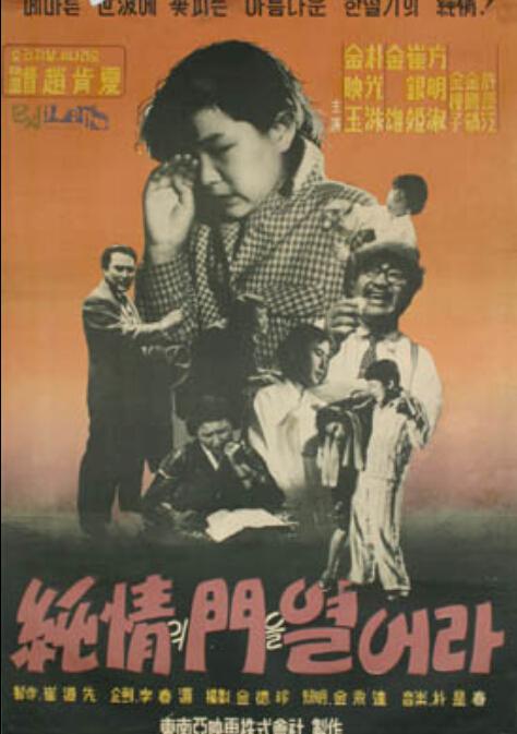 《순정의 문을 열어라》电影封面