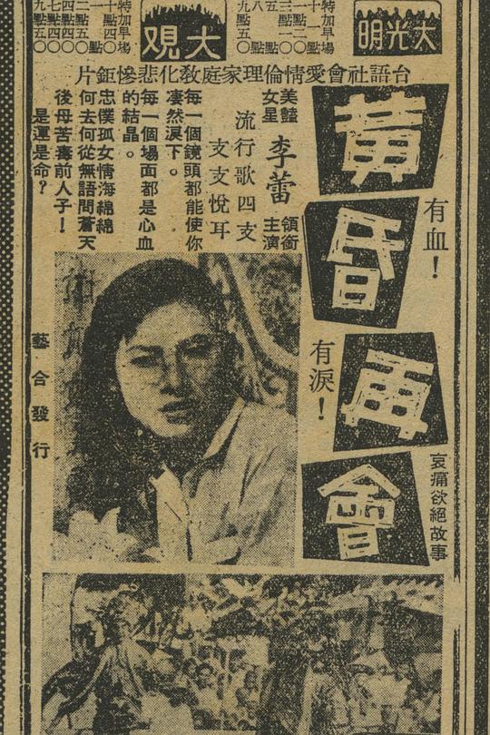 《黄昏再会》电影封面