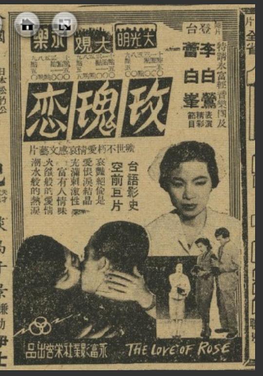 《玫瑰恋》电影封面