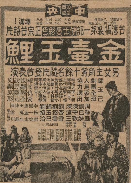 《金壶玉鲤》电影封面