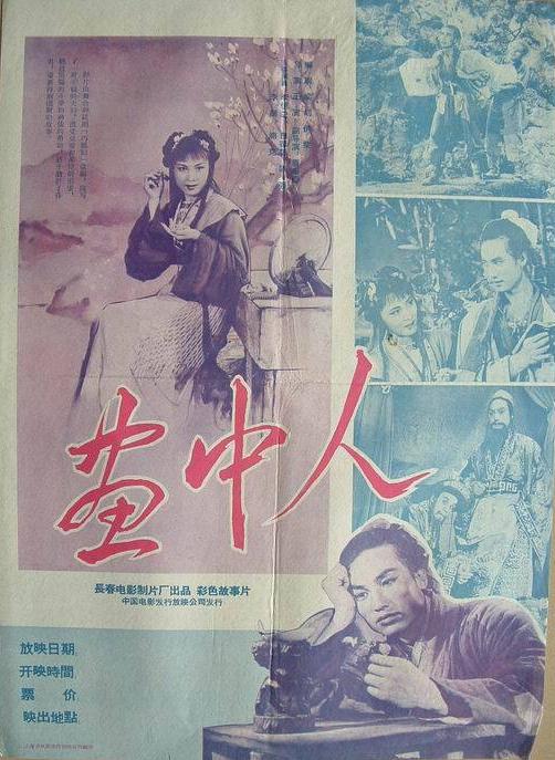 《画中人》电影封面