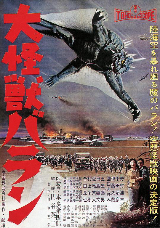 《大怪兽巴朗》电影封面