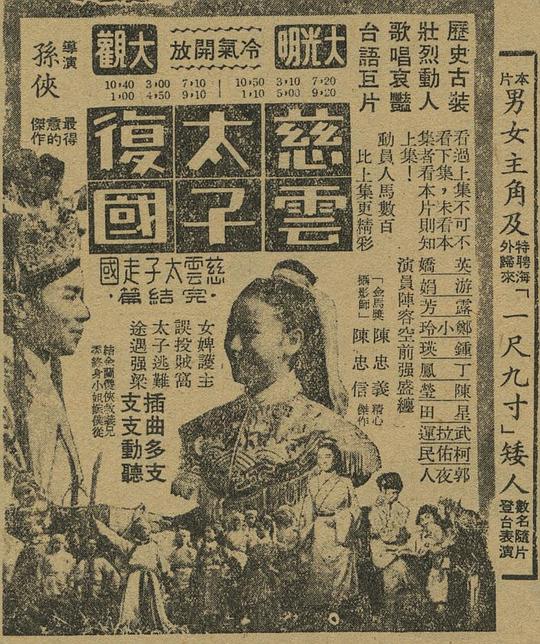 《慈云太子复国》电影封面