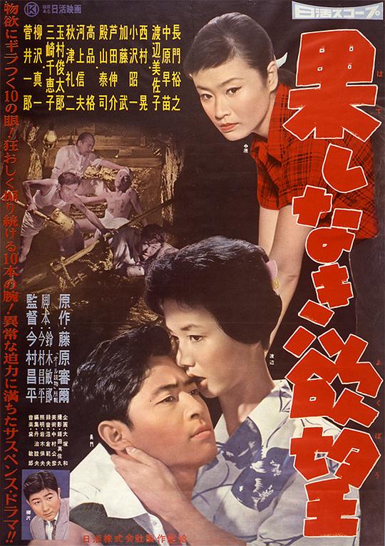 《无穷的欲望》电影封面