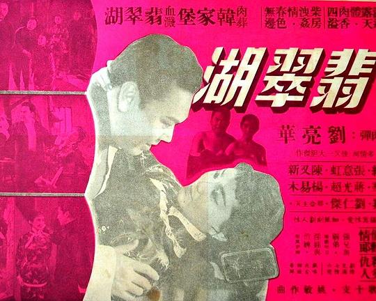 《翡翠湖》电影封面