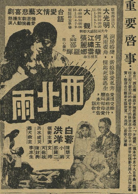 《西北雨》电影封面