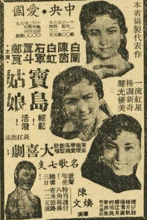 《宝岛姑娘》电影封面