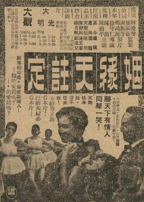 《姻缘天注定》电影封面