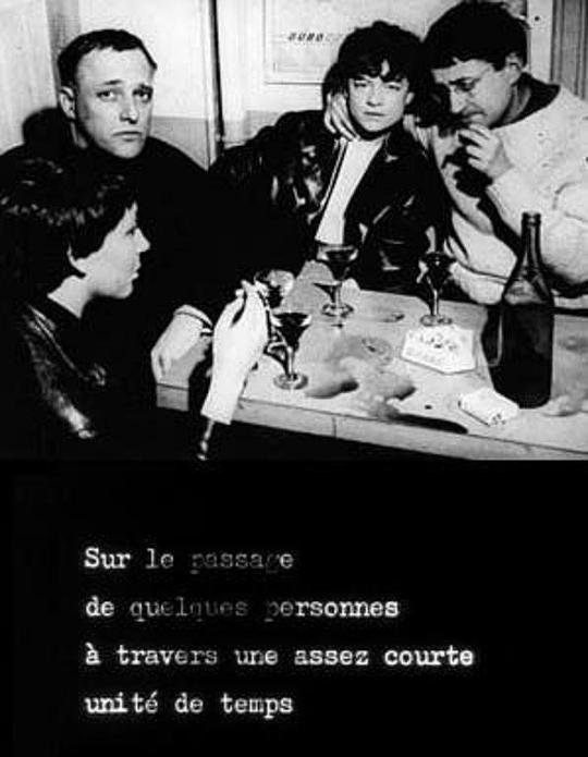 《关于在短时间内的某几个人的经过》电影封面