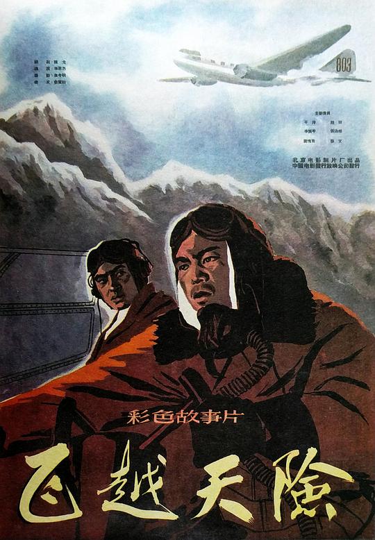 《飞越天险》电影封面