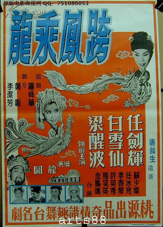 《跨凤乘龙》电影封面