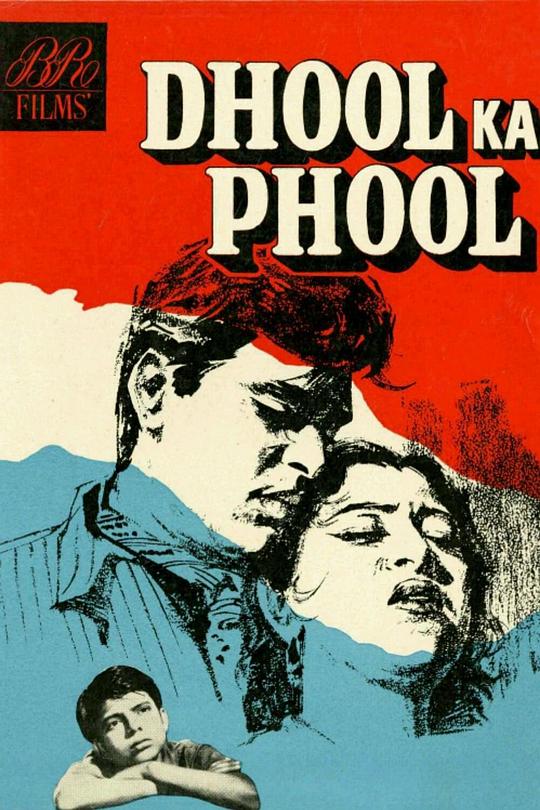 《Dhool Ka Phool》电影封面
